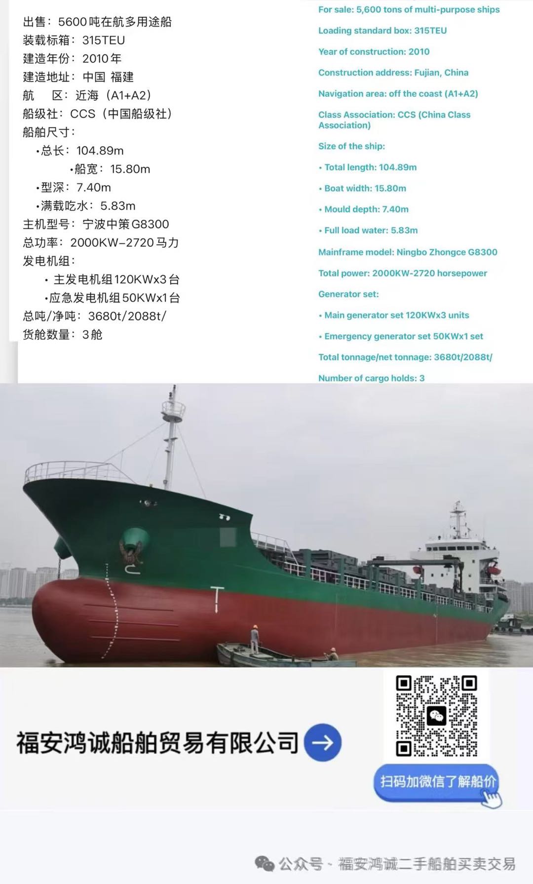 出售：2010年中国造5600吨多用途船 福建 宁德市-2.jpg