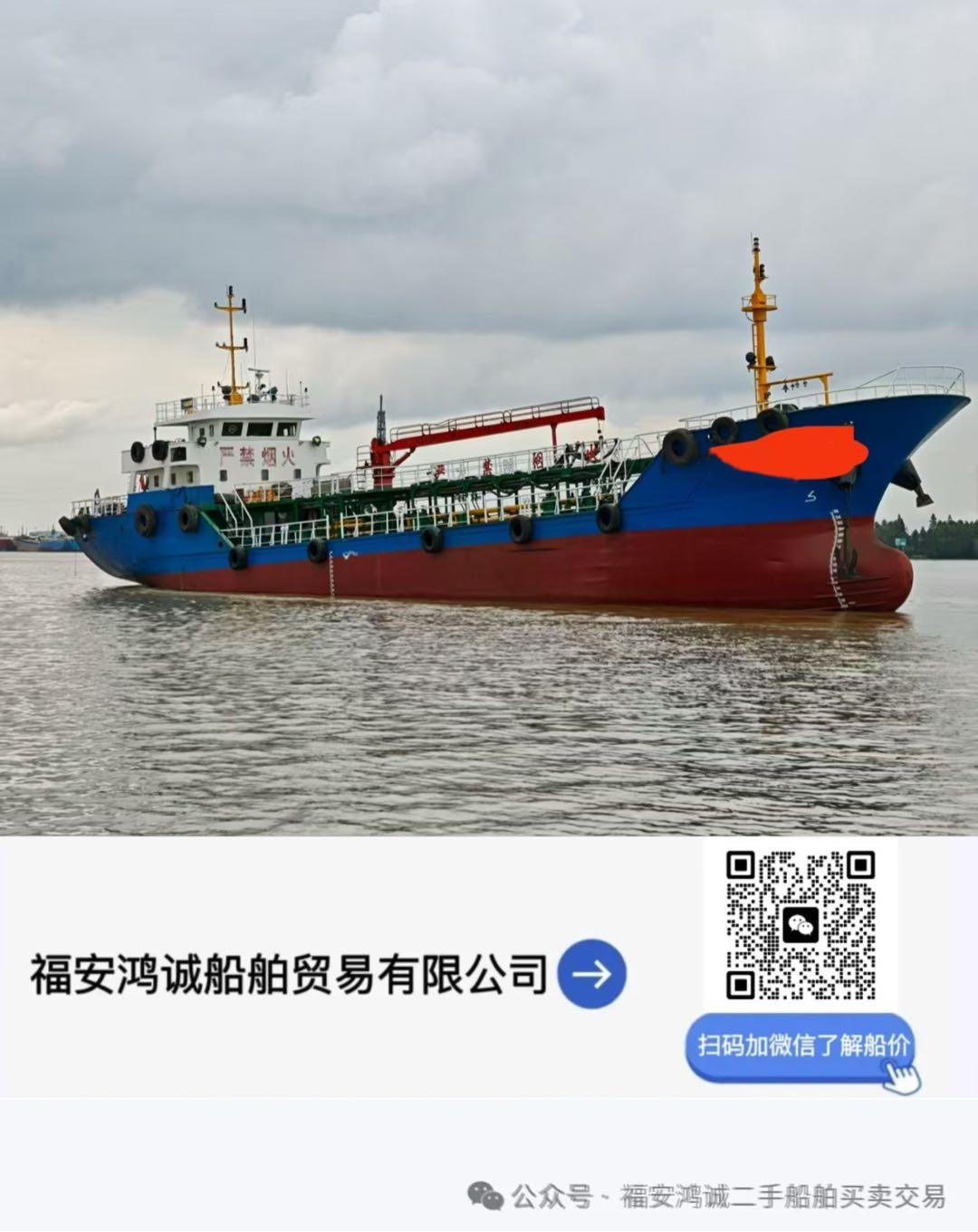 出售：2020年7月造1000吨 加油船/双底双壳 /CCS船级社 福建 宁德市-2.jpg