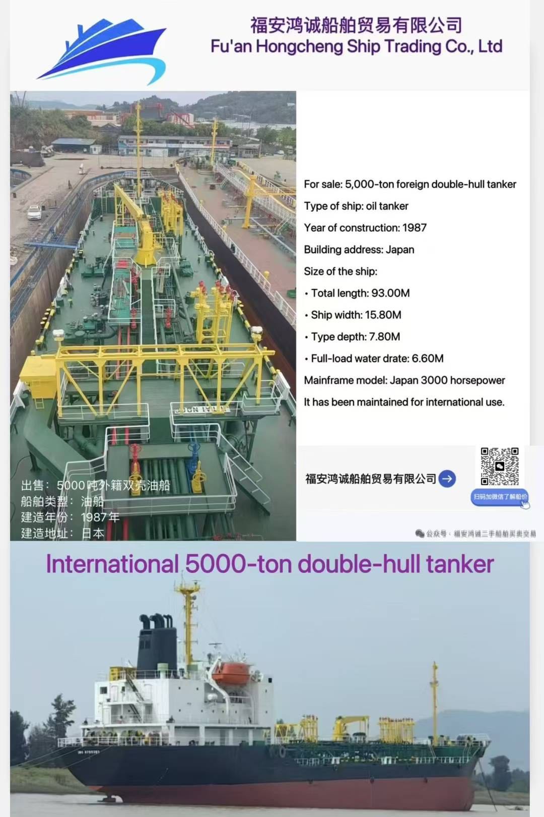 出售：5000吨外籍双壳油轮 船舶类型：国际油船  建造年份：1987年 建造地址：日本 方-2.jpg