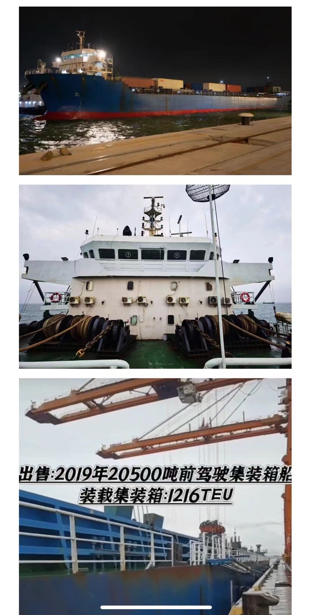 出售：20500吨集装箱船/前驾驶/ 装载集装箱：1216 TEU 建造年份：2019年 建造地址：中-2.jpg