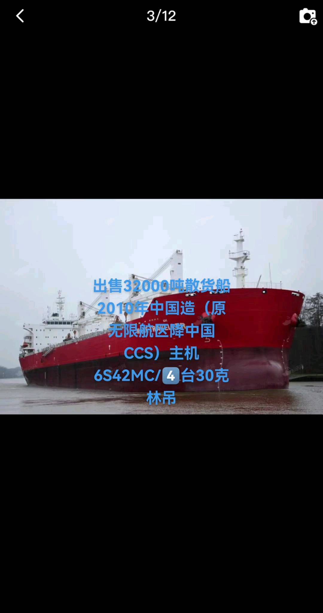 出售32000吨散货船Sell 32,000-ton bulk carriers 福建 福州市-2.jpeg