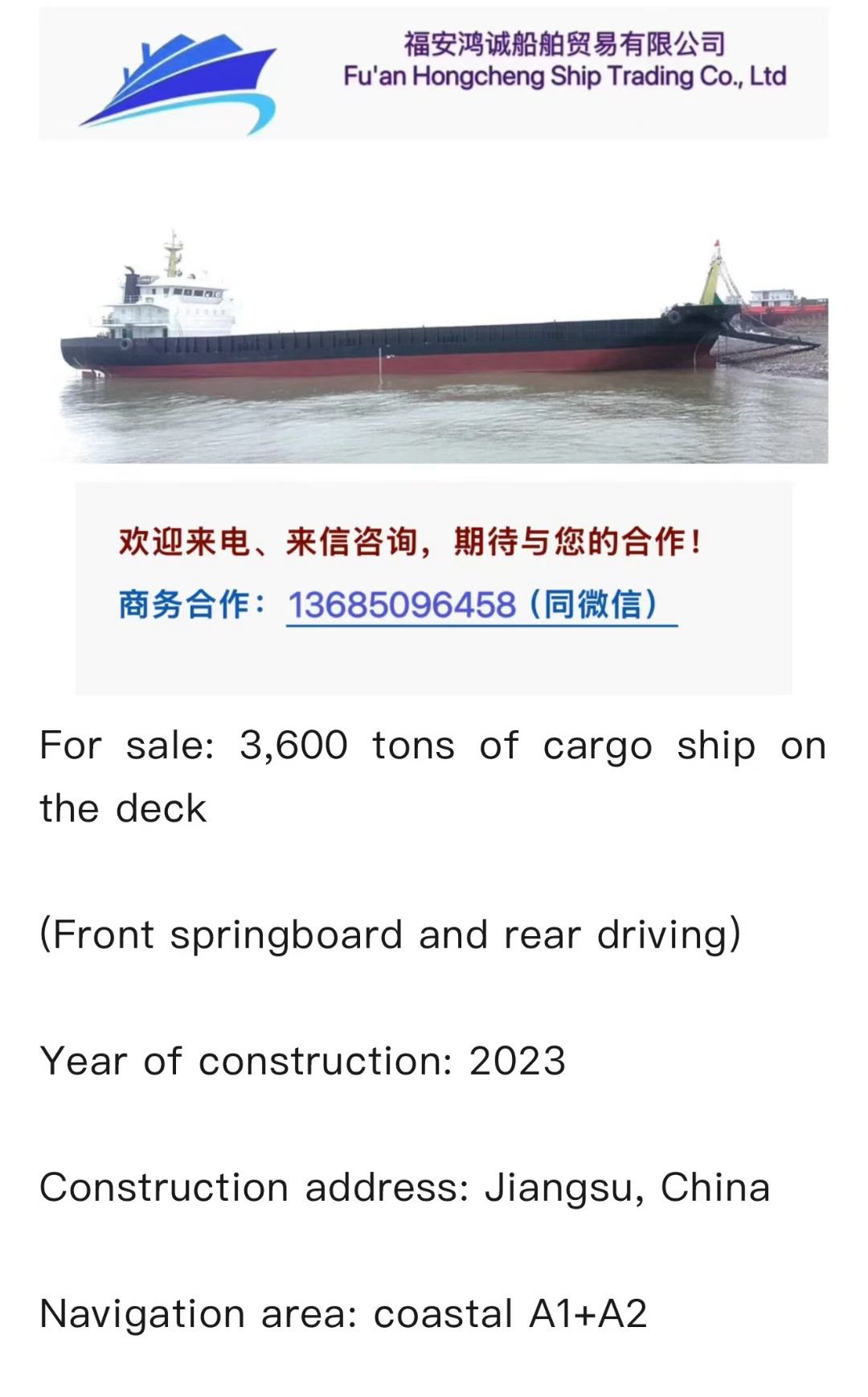 出售：3600吨在航甲板货船 （前跳板后驾驶） 建造年份：2023年 建造地址：中国 江苏-2.jpg