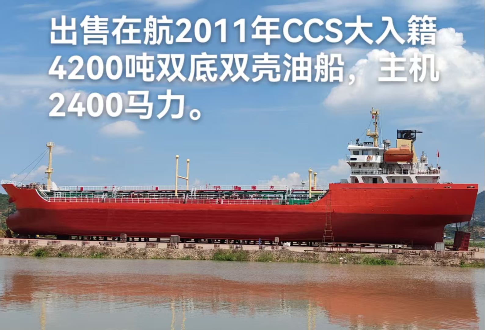 出售：4200吨双壳加温油船（闪点< 60’C) 建造年份：2011年 建造地址：中国 浙江 福建-2.jpg