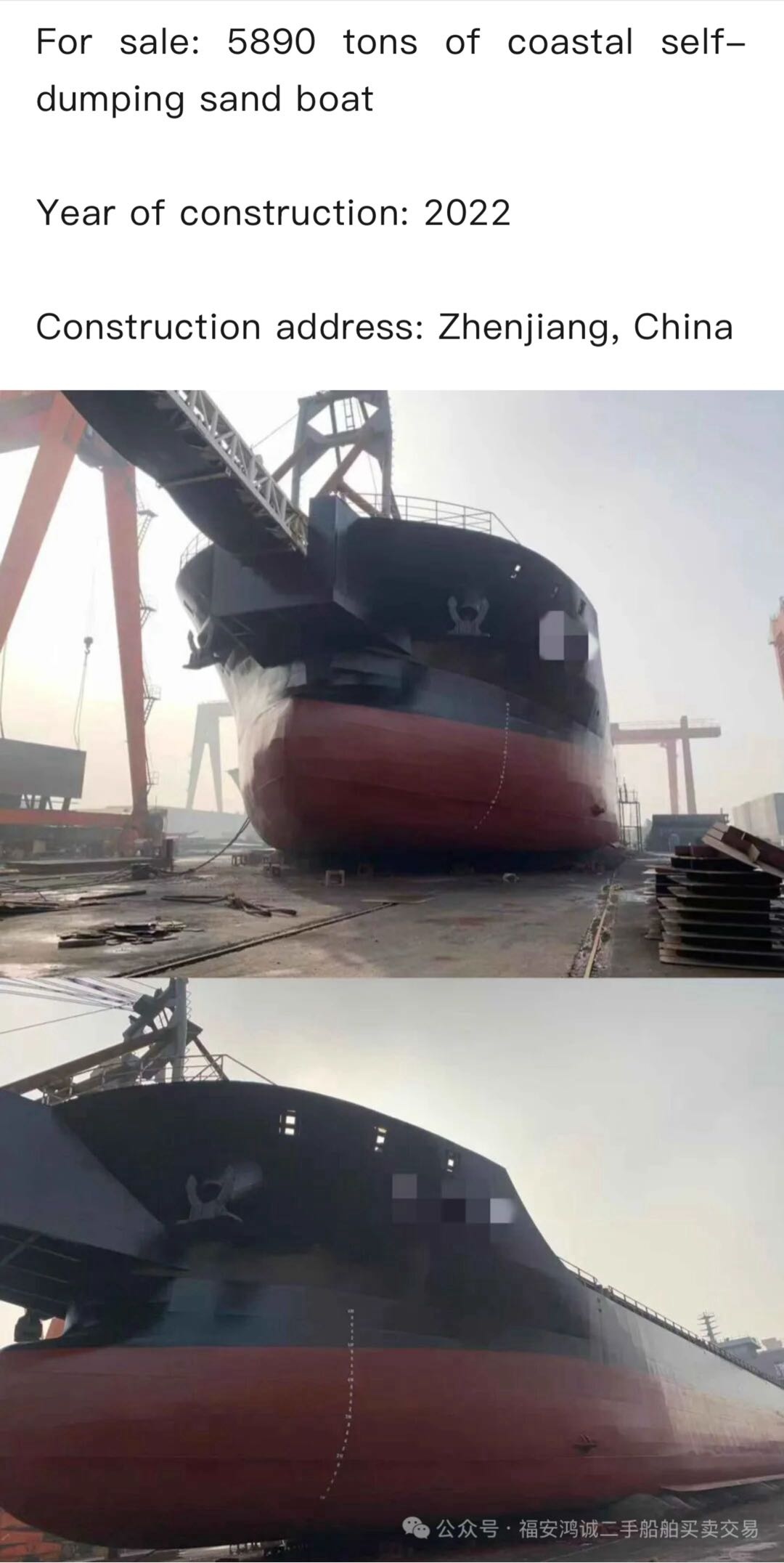 出售：5890吨沿海自卸砂船 建造年份：2022年 建造地址：中国 福建 宁德市-2.jpg