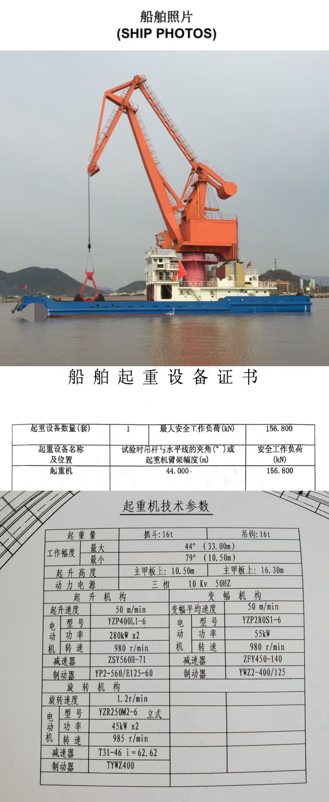 出售：浮吊过驳起重船 2015年3月浙江 福建 宁德市-2.jpg