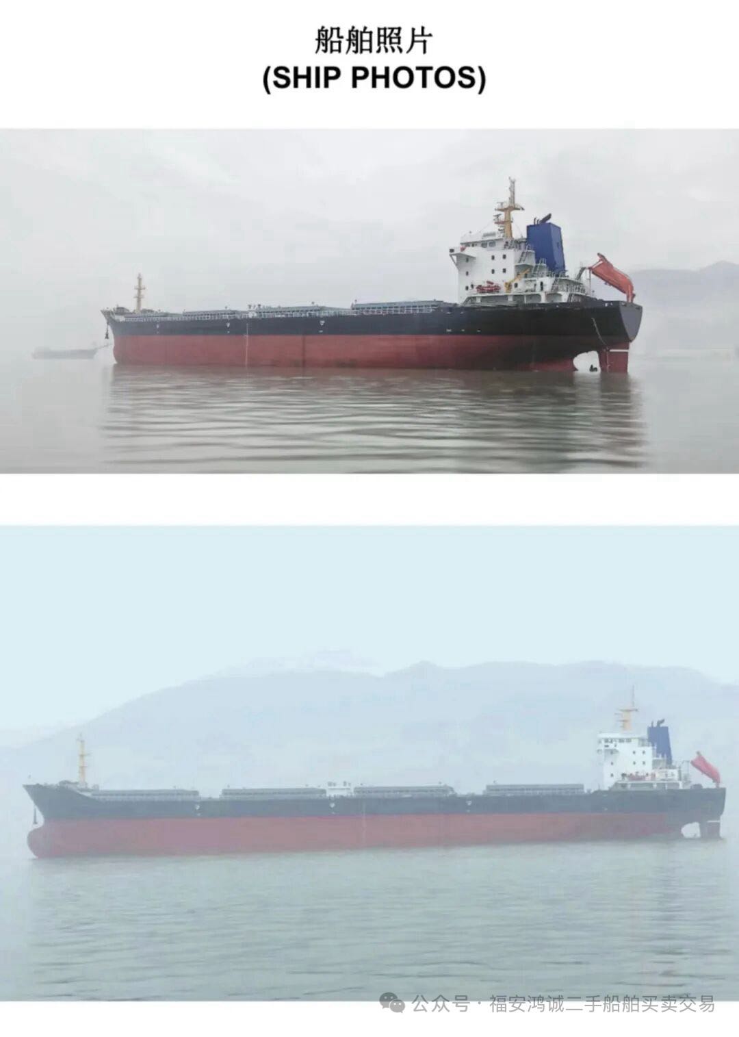 出售 2010年造 27700吨双壳外贸散货船 福建 宁德市-2.jpg