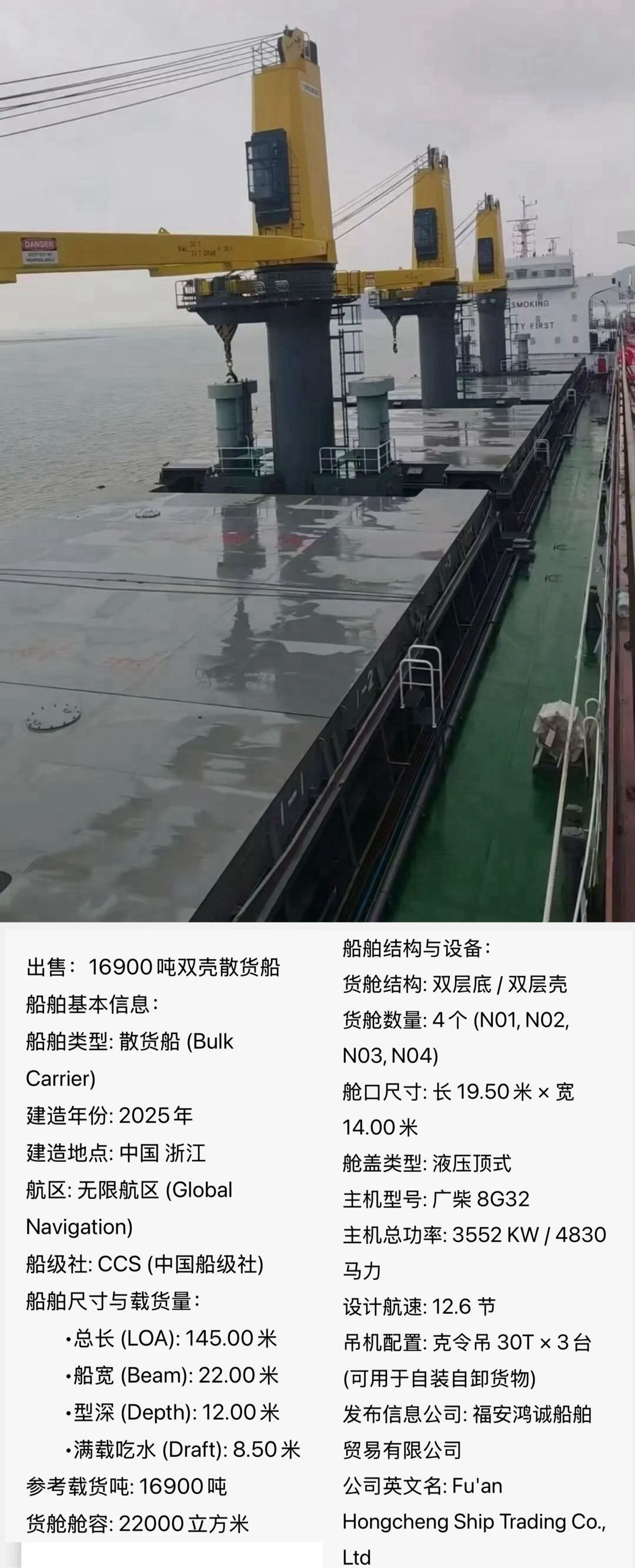 出售：16900吨双壳散货船 船舶基本信息： 船舶类型: 散货船 (Bulk Carrier) 建造年份:-2.jpg