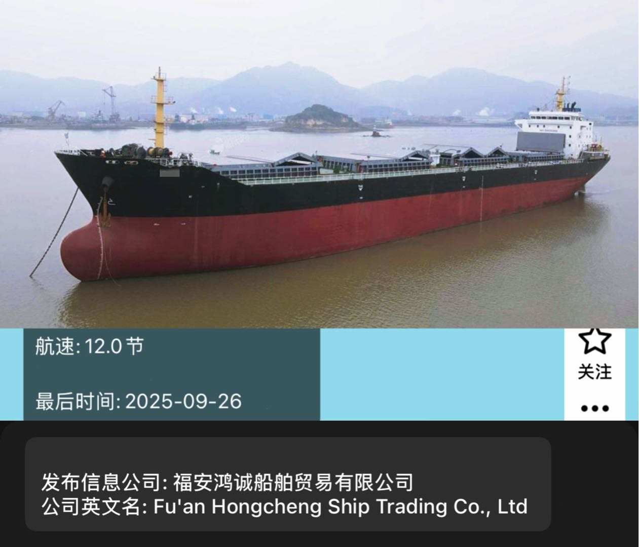出售：27700吨外贸散货船 For sale: 27,700 tons Panama  福建 宁德市-2.jpg