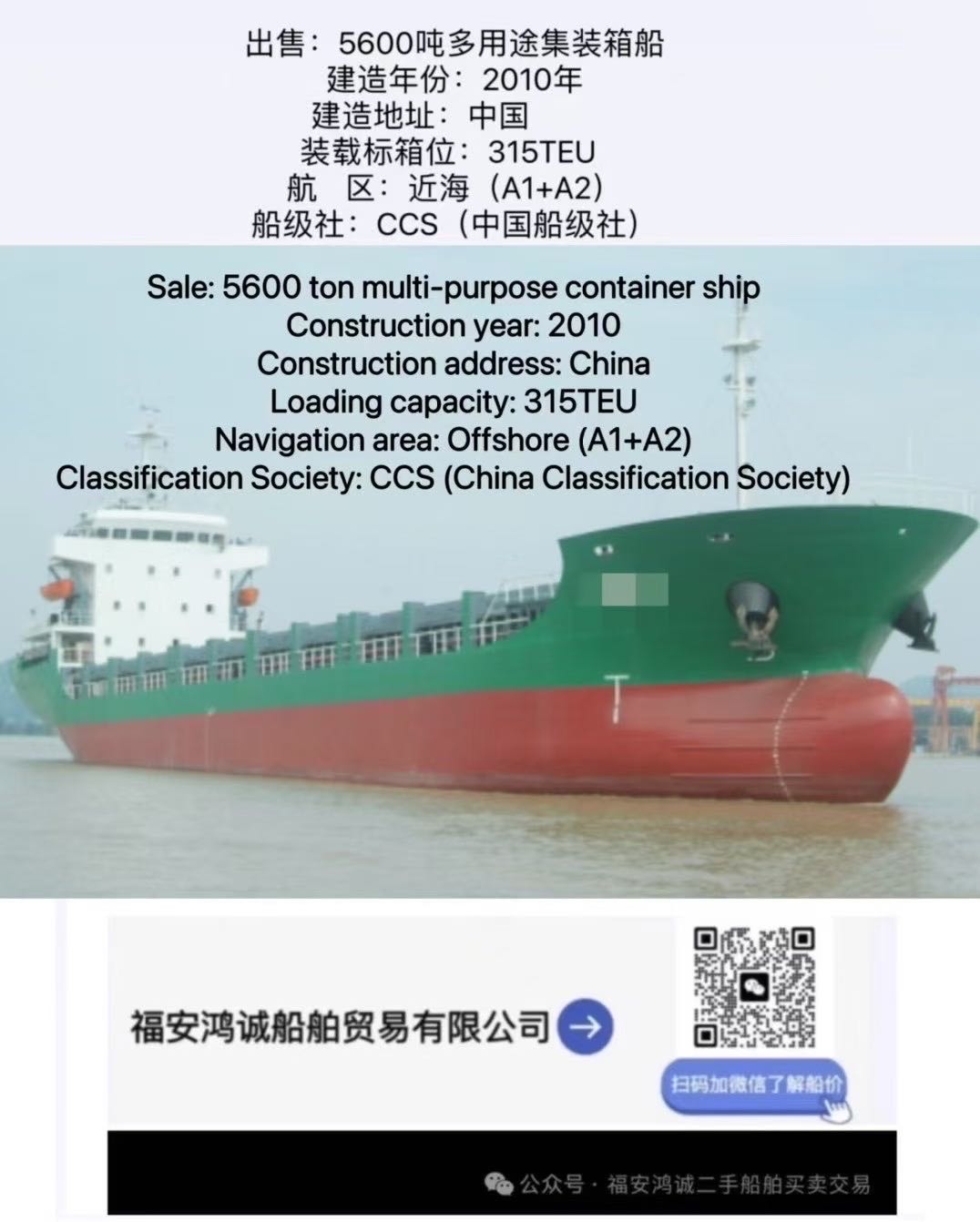 出售：2010年中国造5600吨多用途船 福建 宁德市-2.jpg