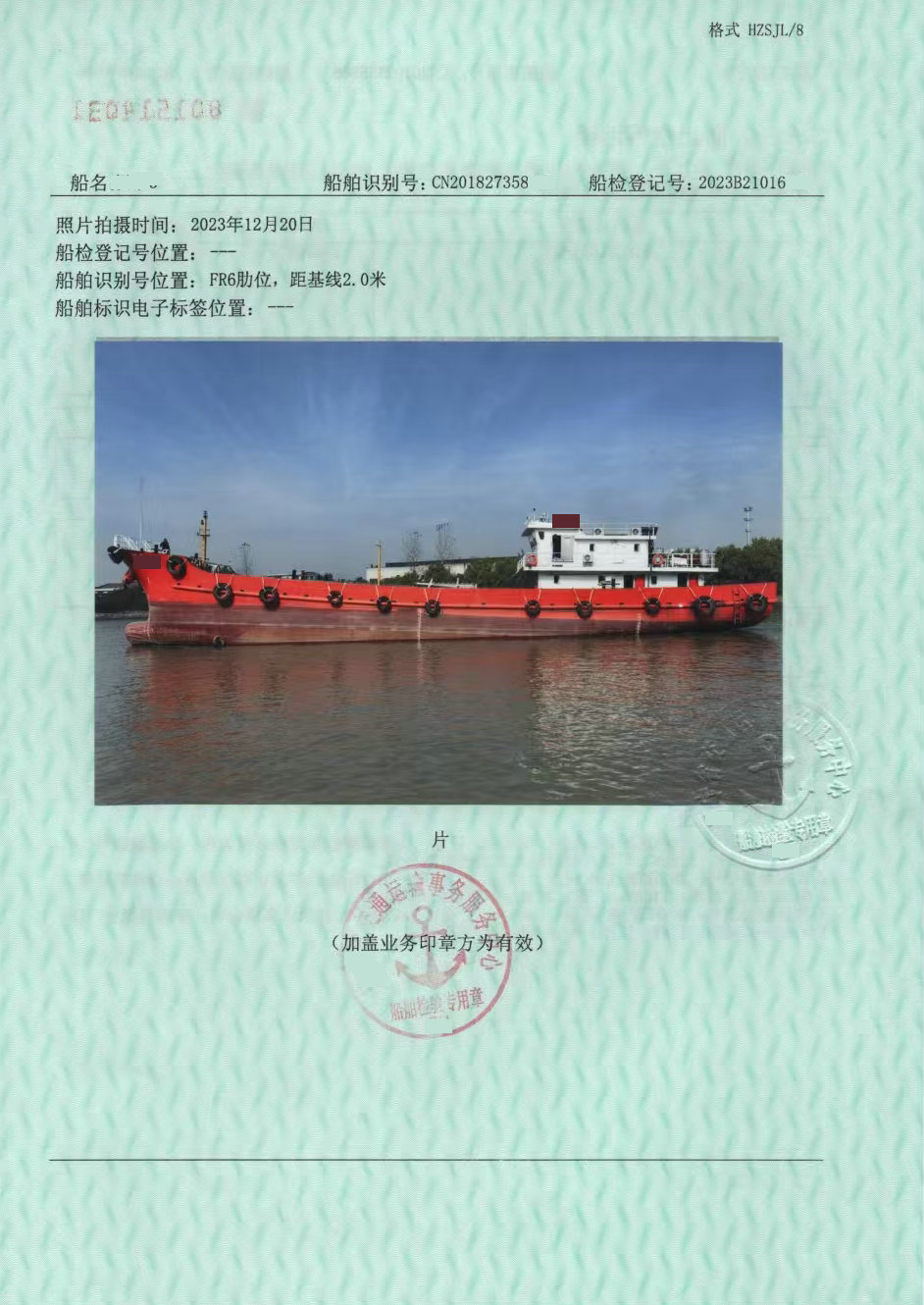 售：2023年沿海558吨供油船 山东 潍坊市-2.jpg