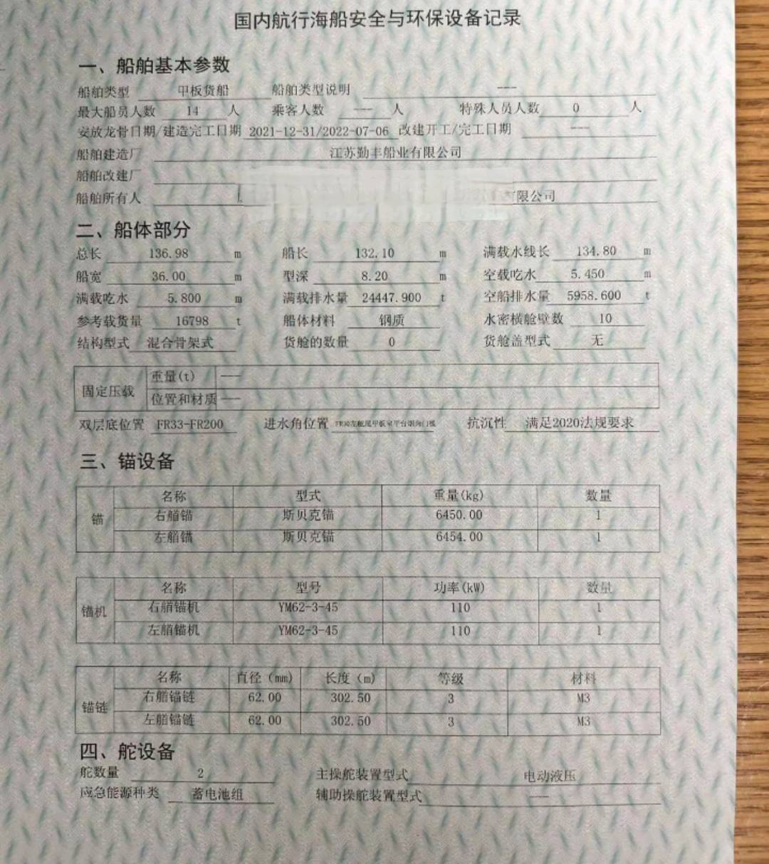 出售2022年造17000吨前驾甲板船 福建 宁德市-2.jpg