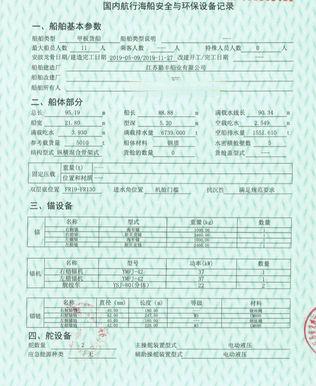 出售2019年5000吨后驾甲板船 福建 宁德市-2.jpg