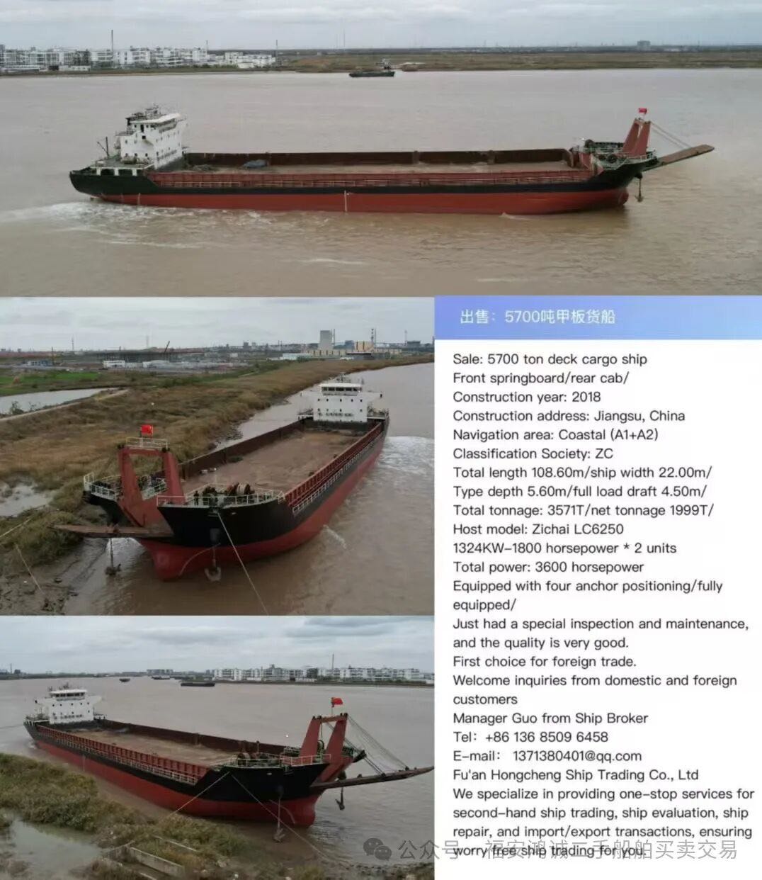 出售：5700吨甲板货船 前跳板/后驾驶/ 建造年份：2018年 建造地址：中国 江苏 福建 宁-2.jpg