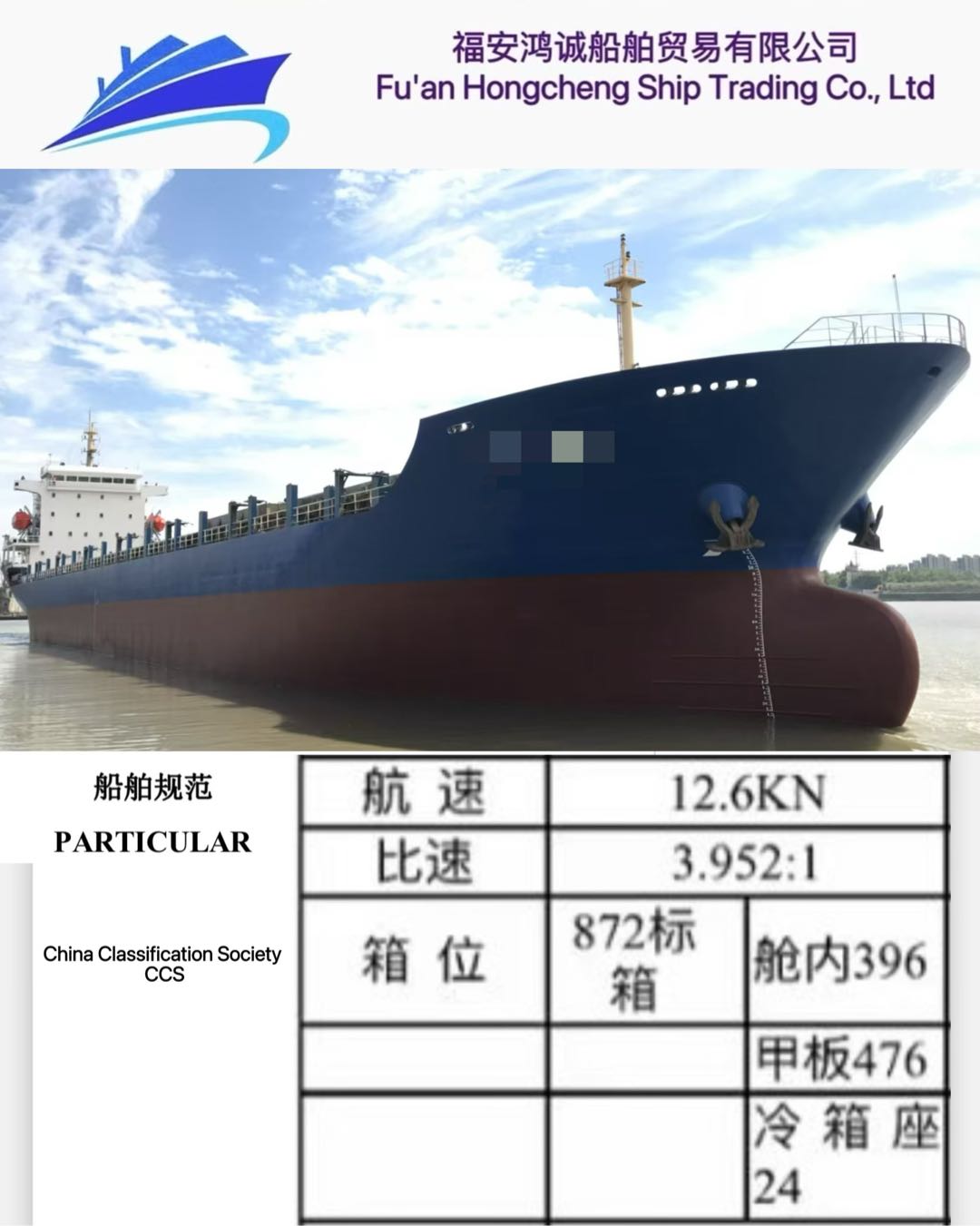 出售：15750吨在航多用途船 船舶类型：多用途 装载集装箱：872 TEU 建造完工时间：201-2.jpg