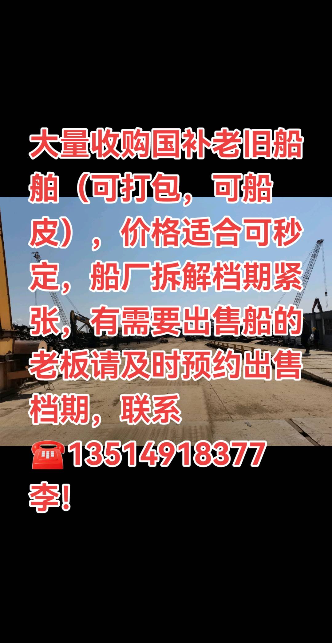 收购10年之前报废船  北京-2.jpeg