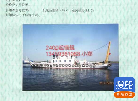 出售:2017年造近海2400马力起锚艇 福建 宁德市-2.jpg