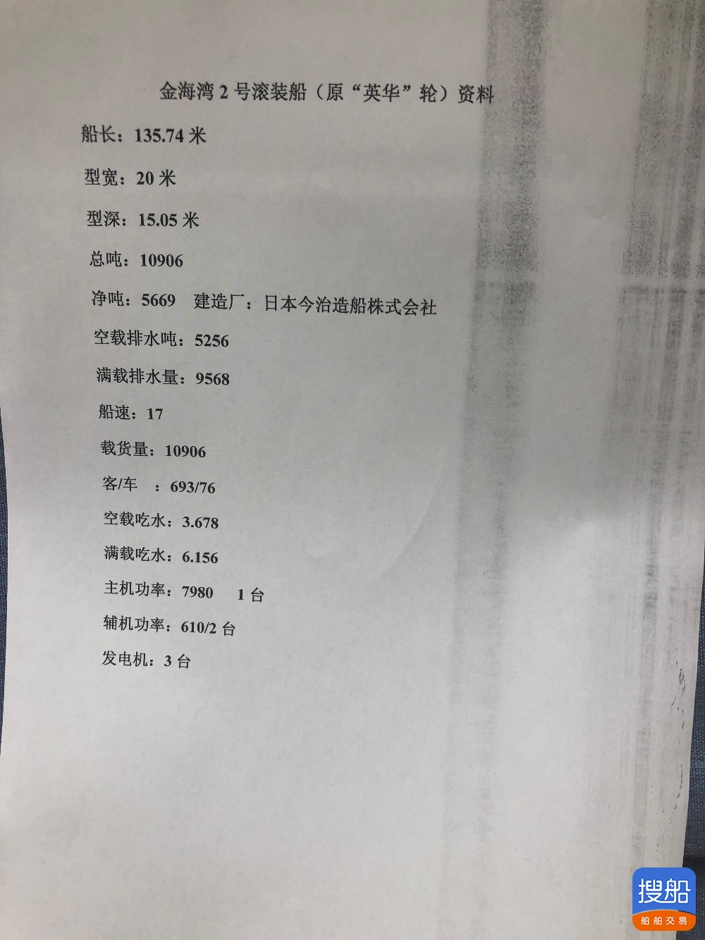 滚装船出售 山东 烟台市-2.jpg