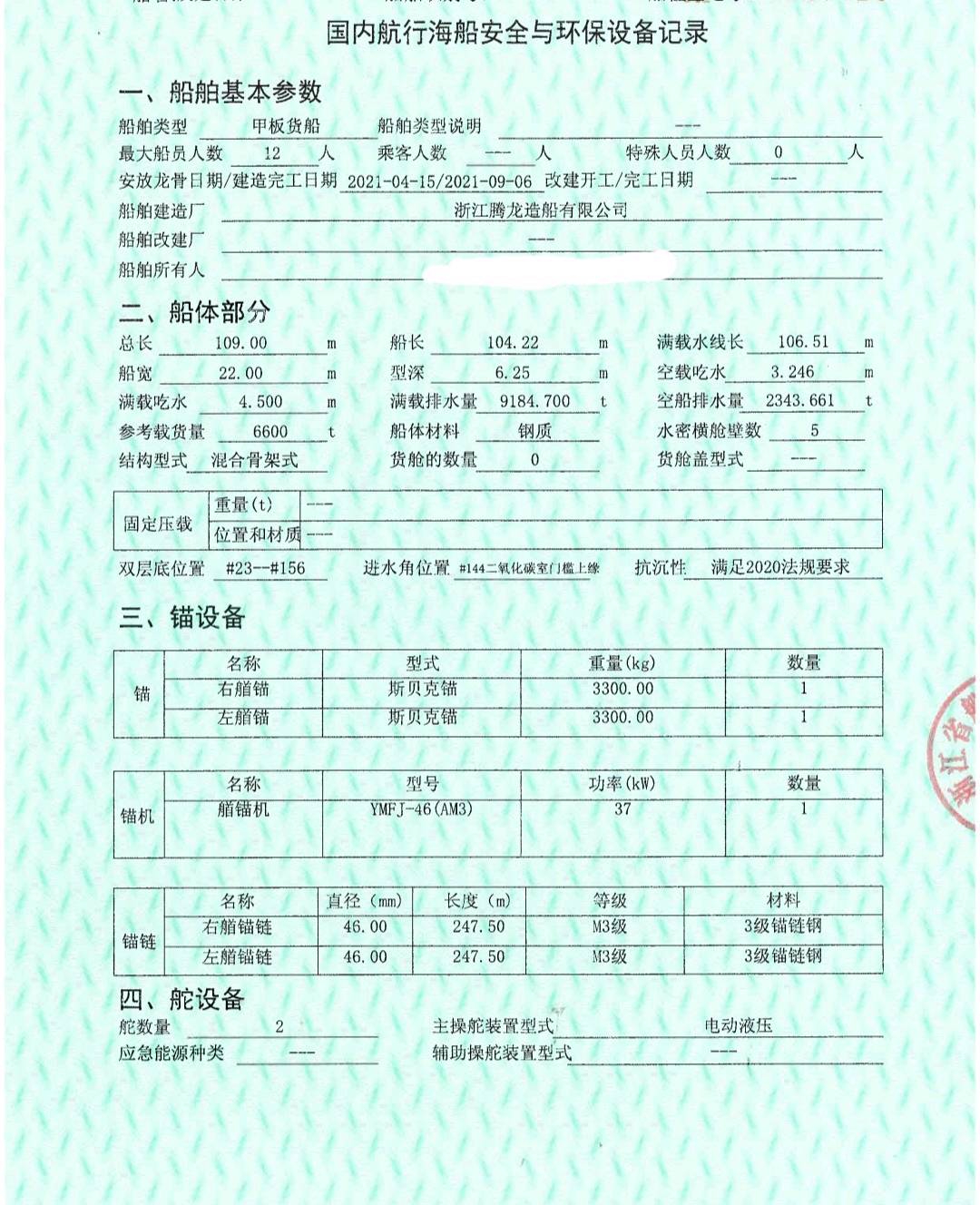 出售2021年造6600吨前驾甲板船 福建 宁德市-2.jpg