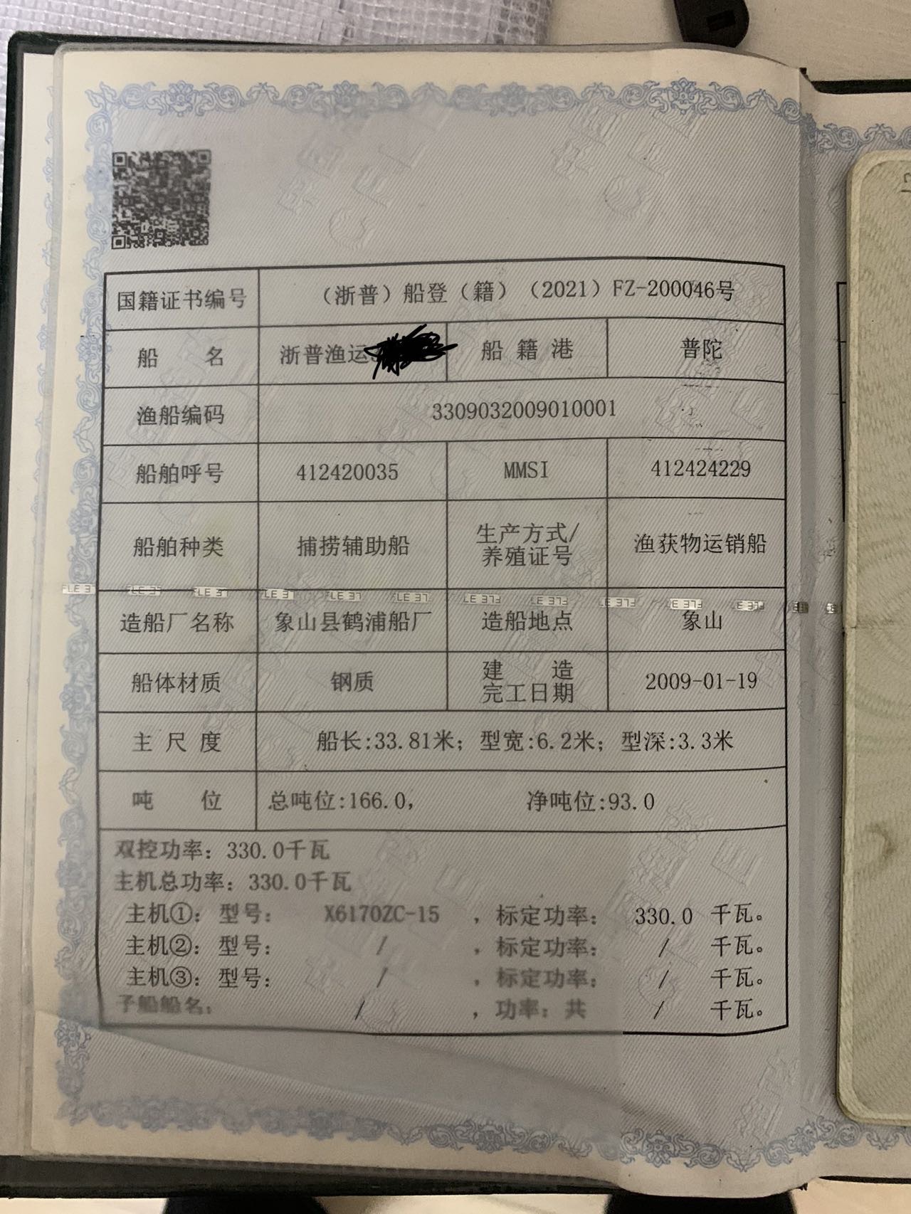 浙普渔运 浙江 舟山市-2.jpg