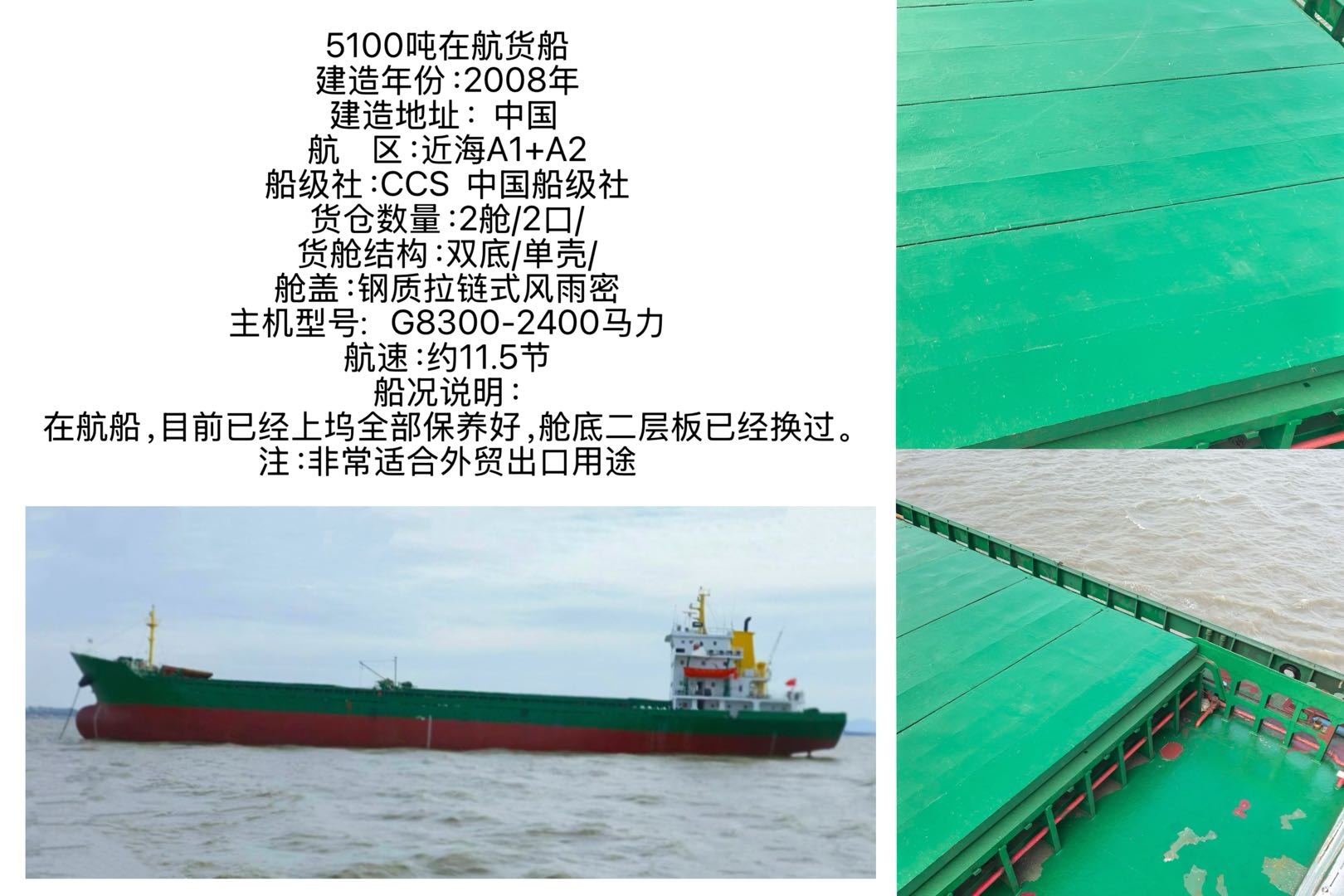 出售：5100吨在航货船 建造年份：2008年 建造地址：  中国 福建 宁德市-2.jpg