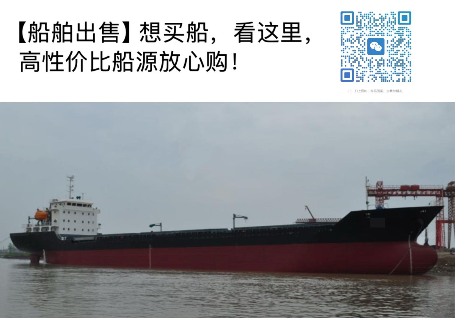 出售：11000吨双壳散货船 建造年份：2012年 建造地址：China 中国 福建 宁德市-2.jpg