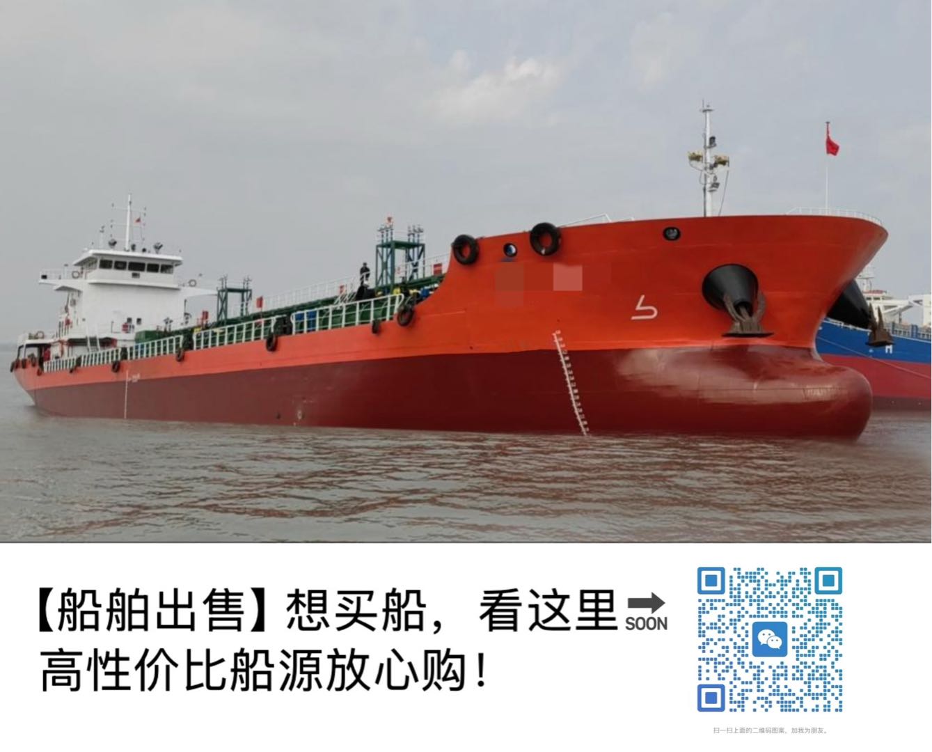 出售：5000吨双壳油船 建造年份：2012年 建造地址：中国 福建 宁德市-2.jpg