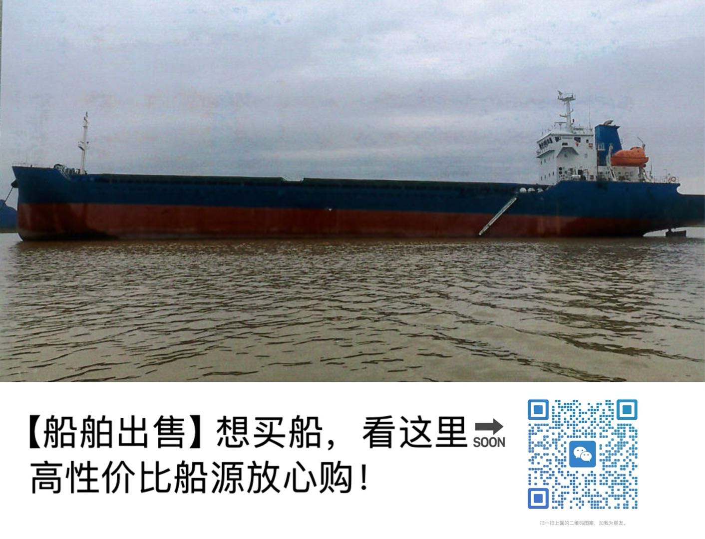 出售：7800吨外贸双壳散货船 建造年份：2022年 建造地址：中国 福建 宁德市-2.jpg