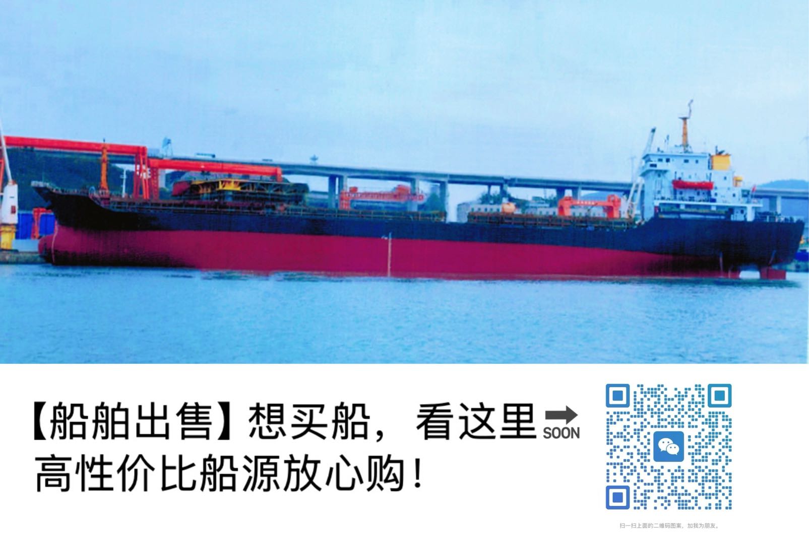 出售：13500吨双壳散货船 建造年份：2010年12月 建造地址：China 中国 福建 宁德市-2.jpg