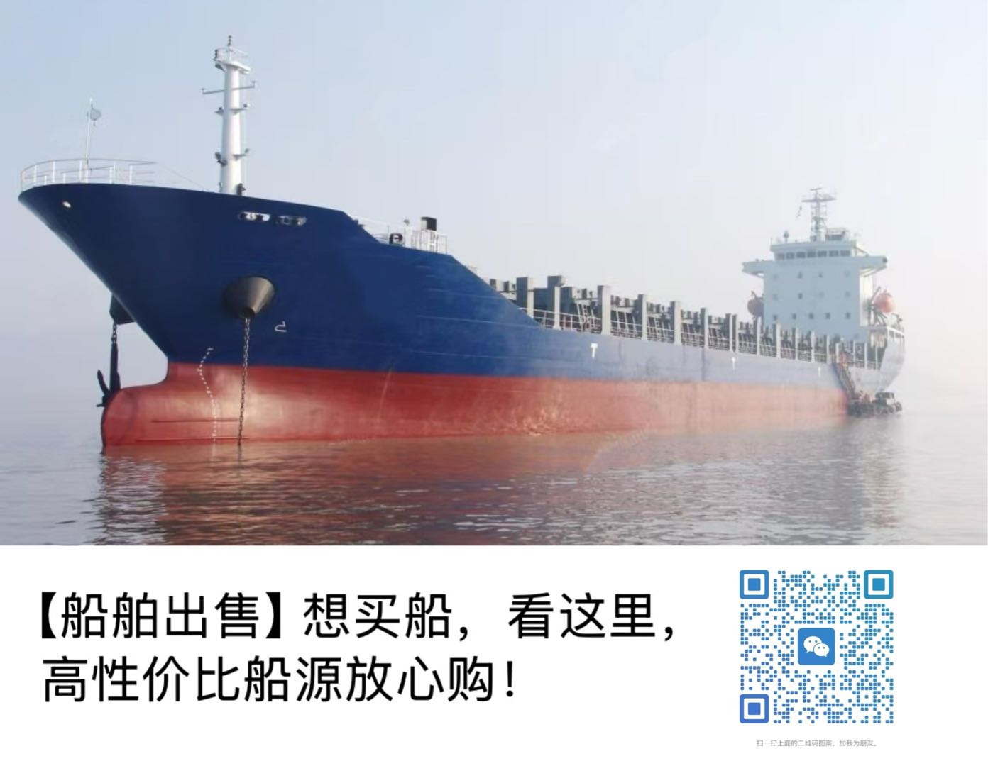 出售：11000吨双壳集装箱船 装载集装箱：802TEU 建造年份：2014年 建造地址：中国 浙-2.jpg