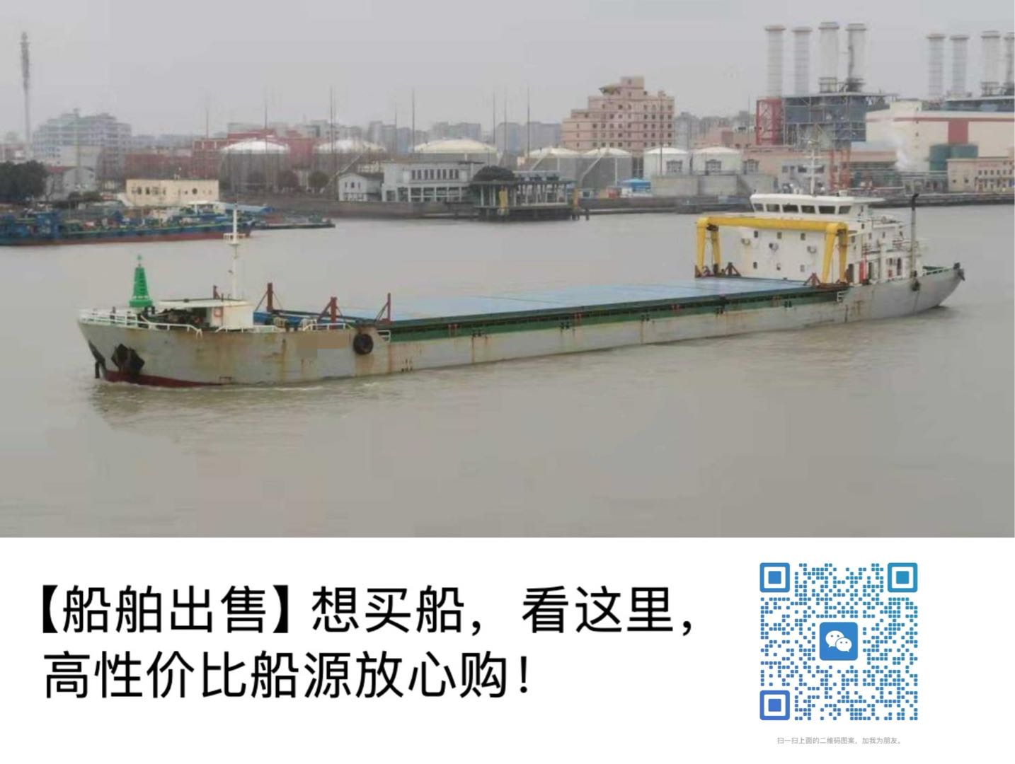 出售：5500吨干货船 建造年份：2015年 建造地址：中国 江苏 福建 宁德市-2.jpg