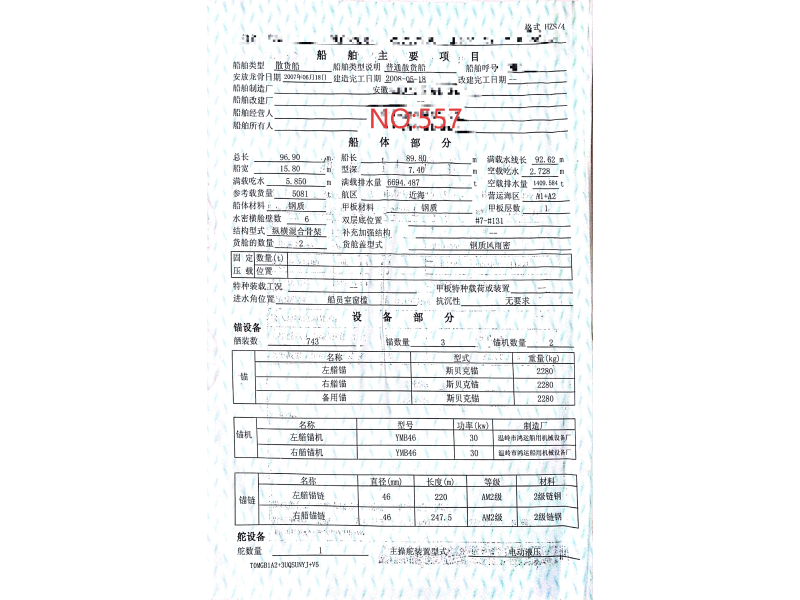 出售编号557  08年5081吨散货船  福建-2.png