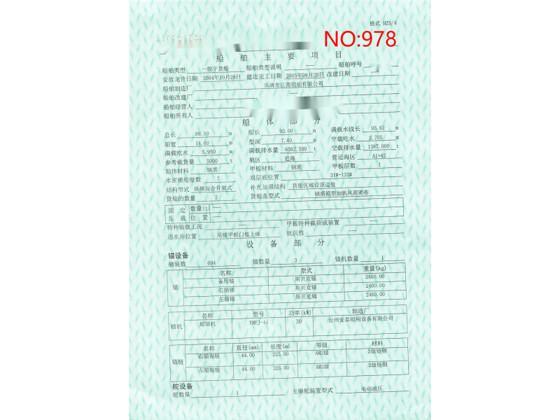 出售编号978  05年5000吨散货船  福建-2.png