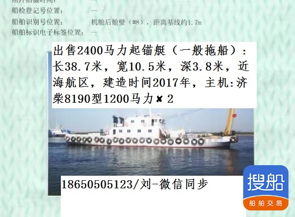 出售2400马力起锚艇 福建 宁德市-2.jpg