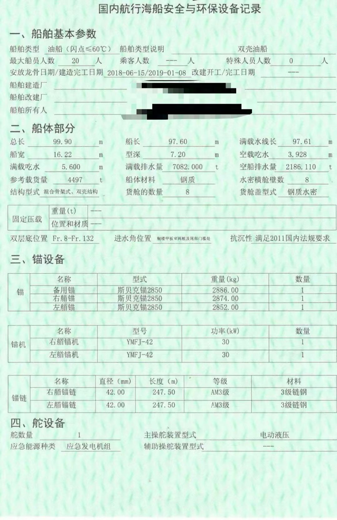 出售2019年造CCS检验4500吨一级油船  香港-2.jpg