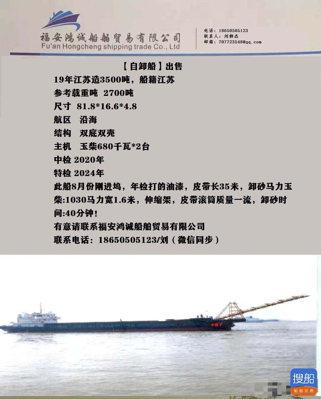 出售3500吨皮带船-沿海 福建 宁德市-2.jpg