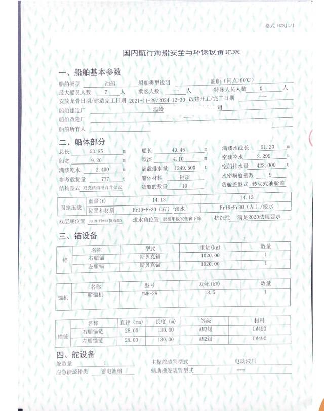 油船 福建 漳州市-2.jpg
