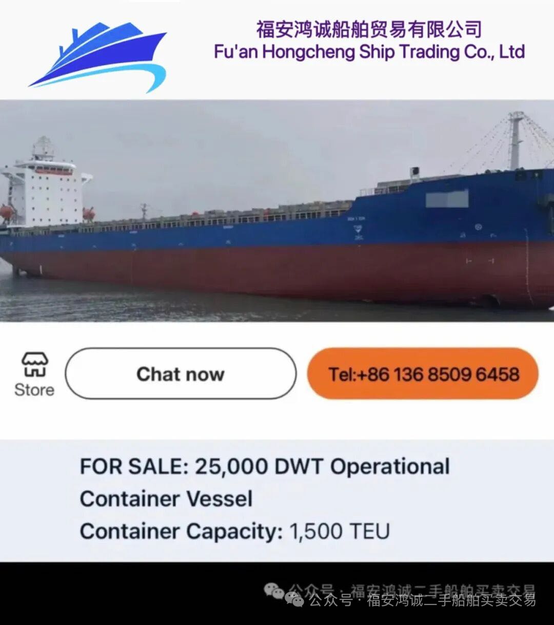 出售：25000吨集装箱船 装载标箱：1500 TEU 建造地址：中国 福建 建造完工日期：2024-2.jpg