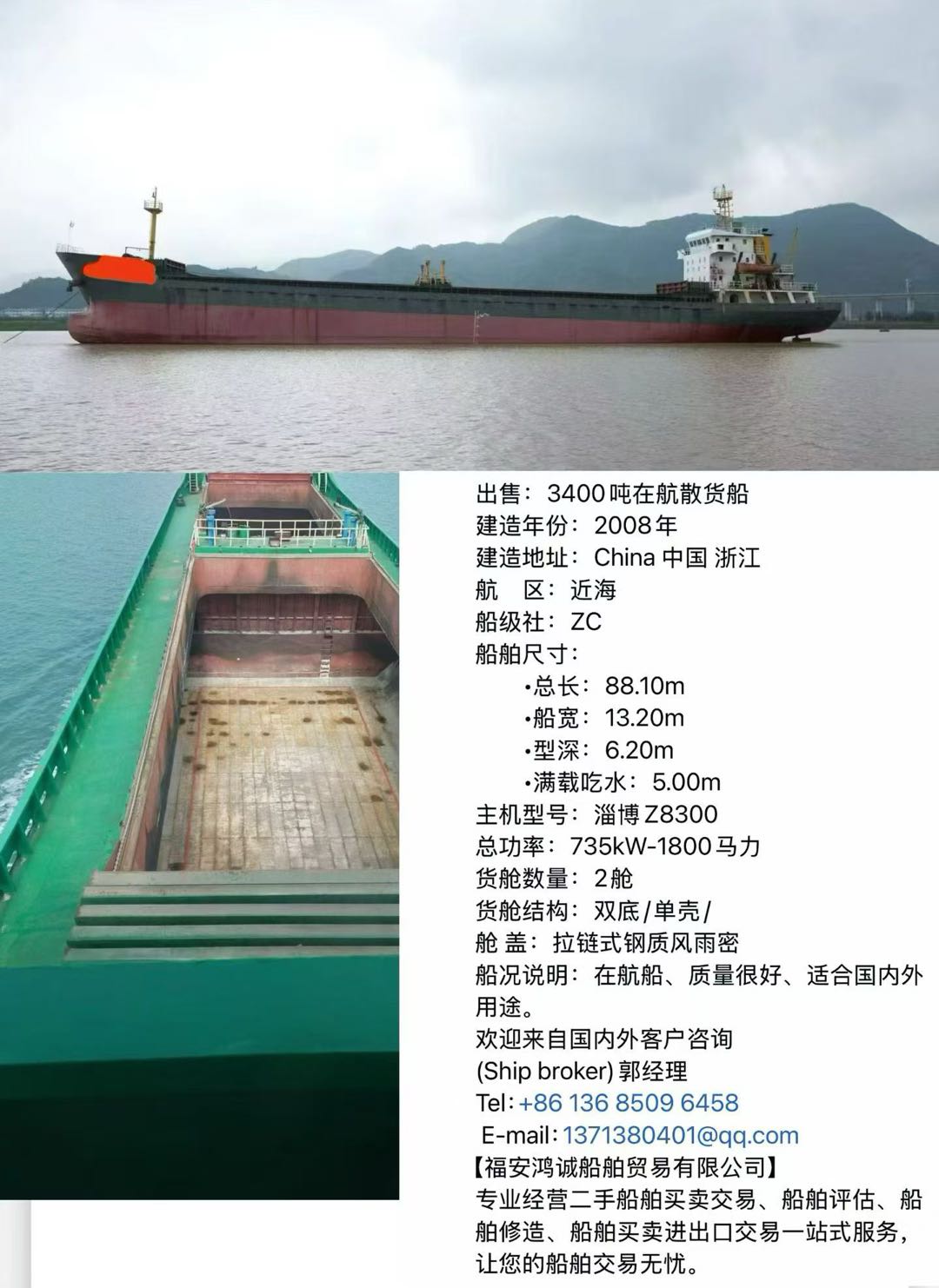 出售：3400吨在航散货船 建造年份：2008年 建造地址：China 中国 浙江 福建 宁德市-2.jpg