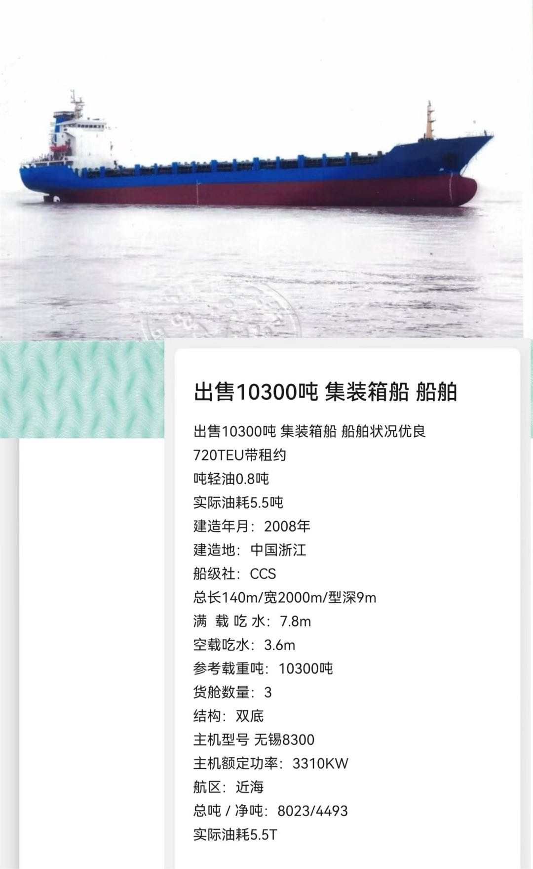 出售：10300吨 集装箱船 福建 宁德市-2.jpg