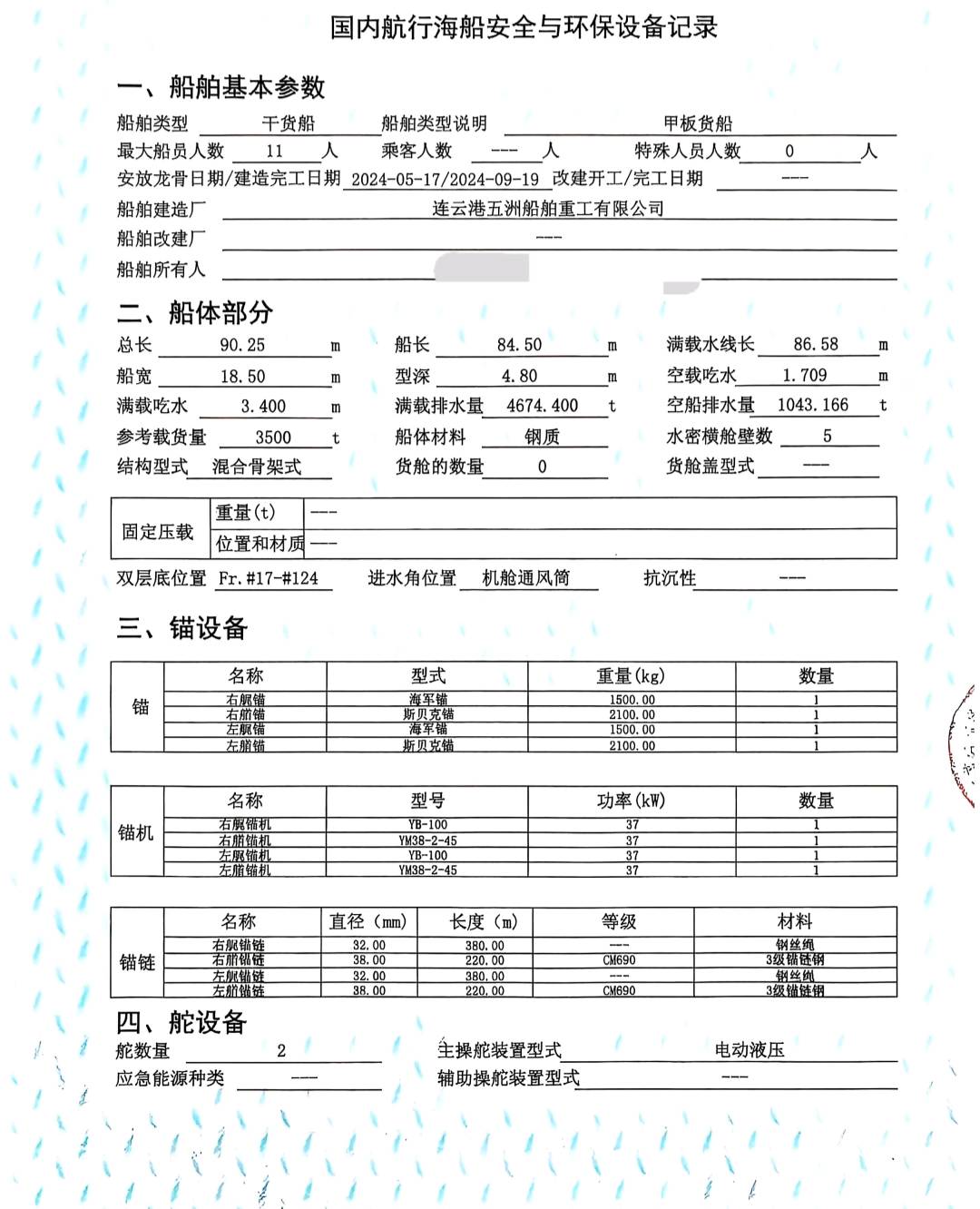 出售2024年造3500吨后驾甲板船 福建 宁德市-2.jpg