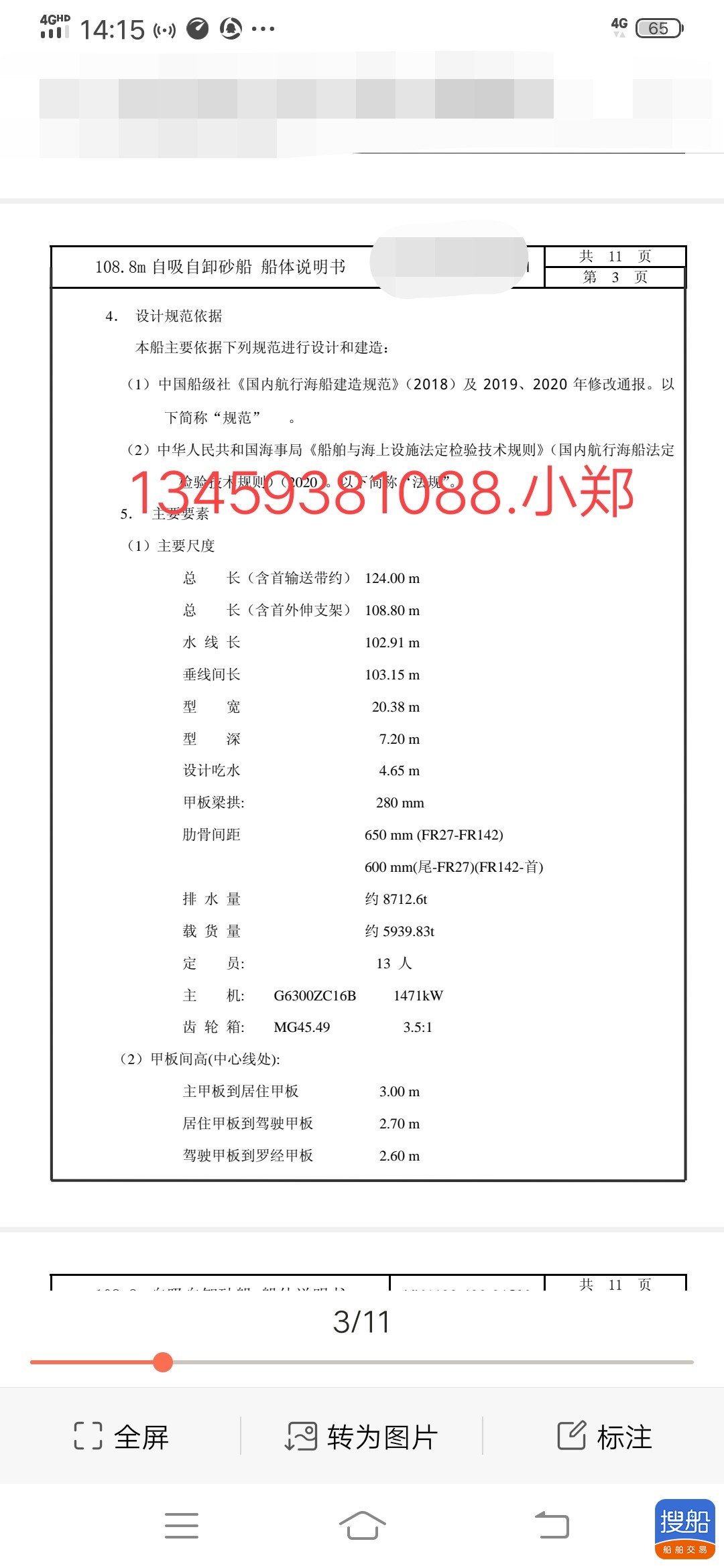 出售:2021年造沿海自缷砂船 福建 宁德市-2.jpg