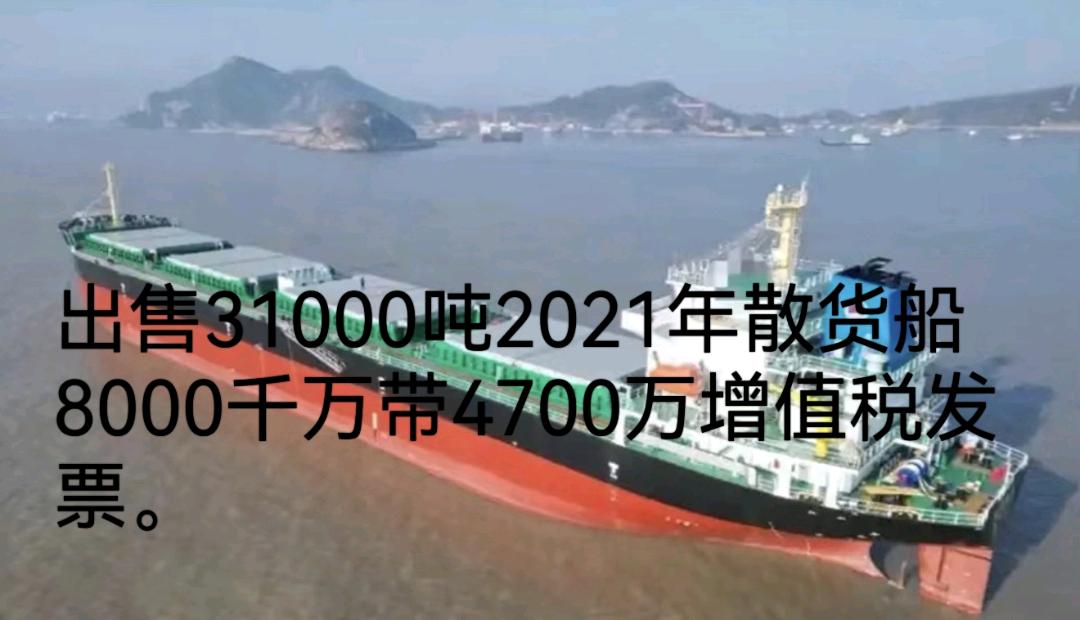 出售33000吨散货船Sale of 33,000-ton bulk carrier 福建 福州市-2.jpg