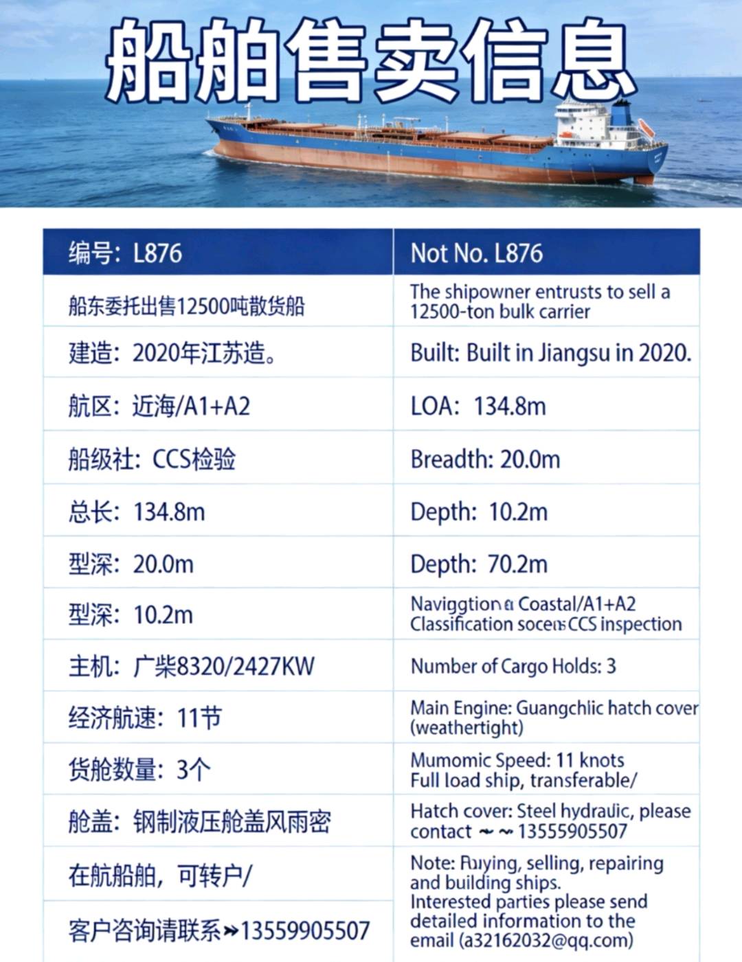 出售12500吨散货船12,500 tons for sale 福建 福州市-2.jpg