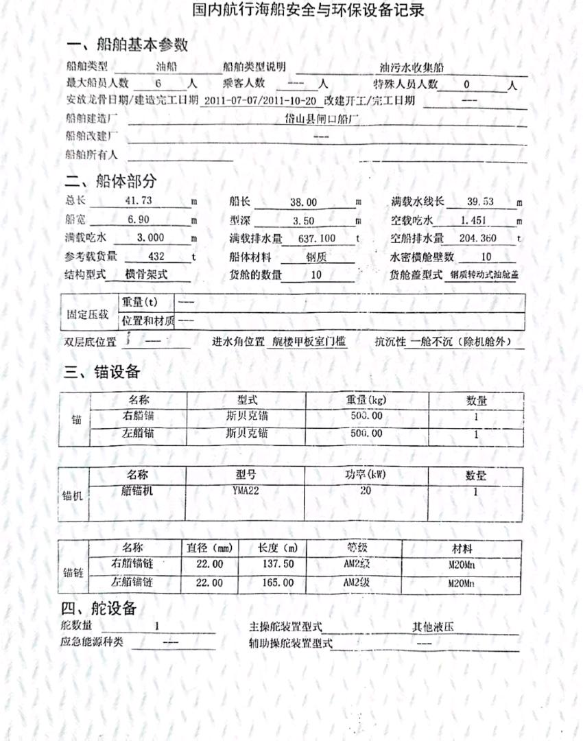 430吨污油船.沿海ZC 福建 宁德市-2.jpg