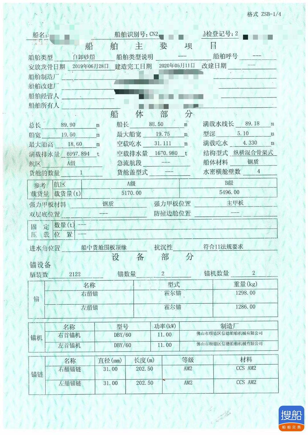 出售内河自卸沙船5000吨  香港-2.jpg