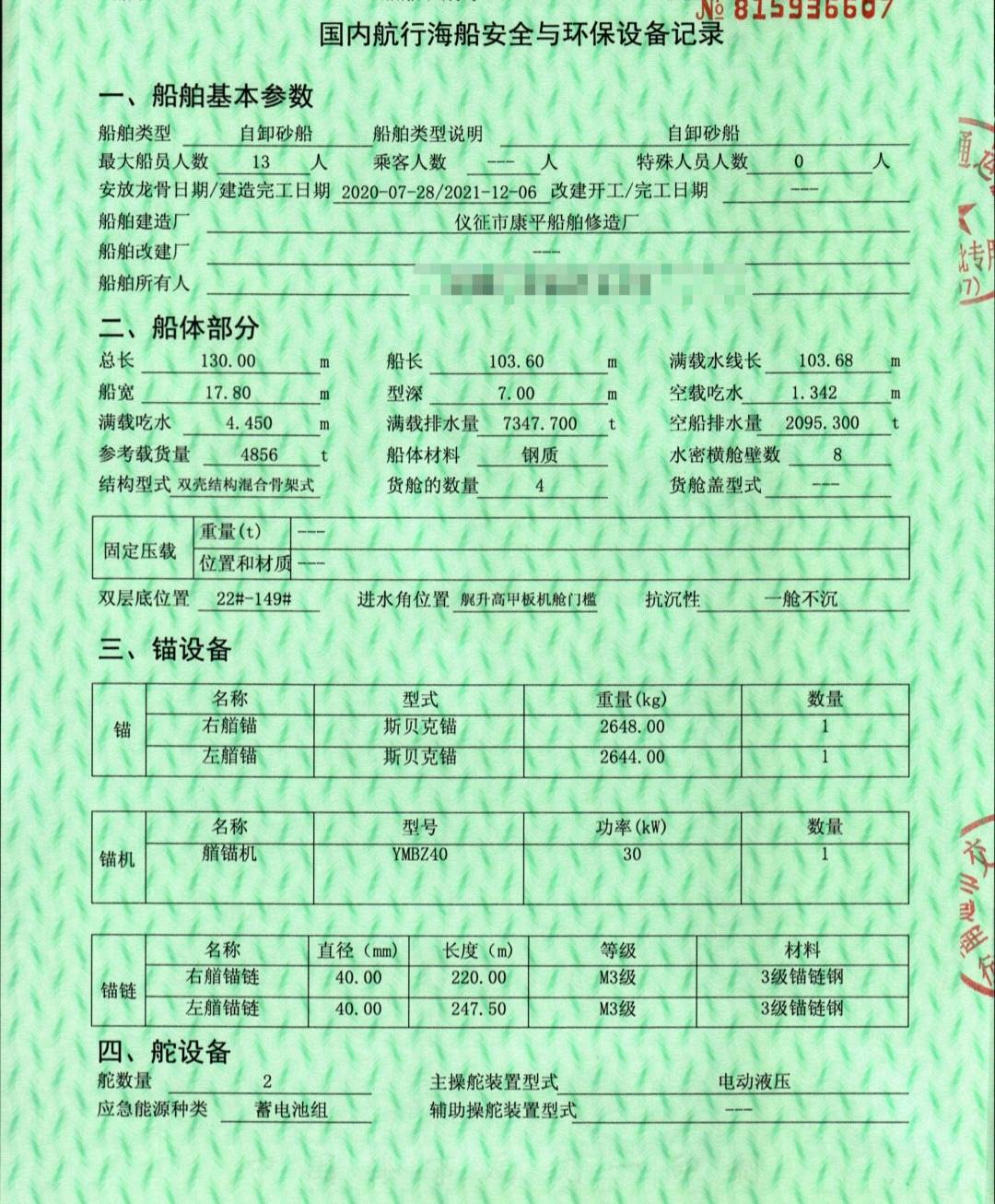 出售2021造自卸砂船 福建 宁德市-2.jpg