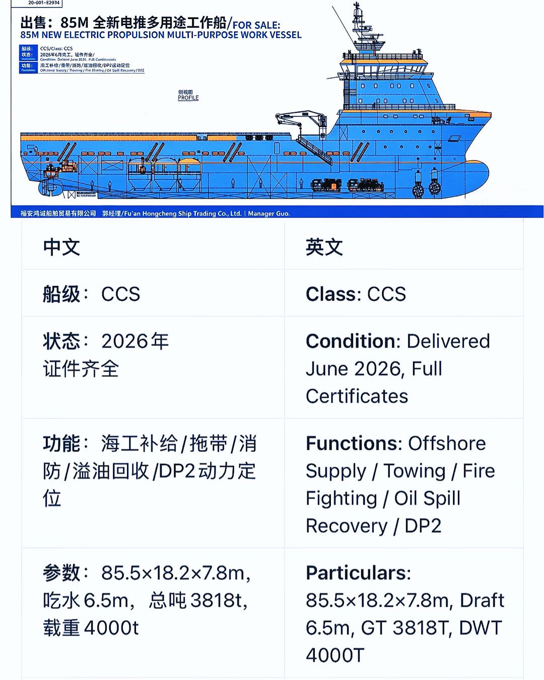 出售：85米新建电力推进多用途海上工程三用拖轮   船型：中国船级社CCS认证 多用途近-2.jpg